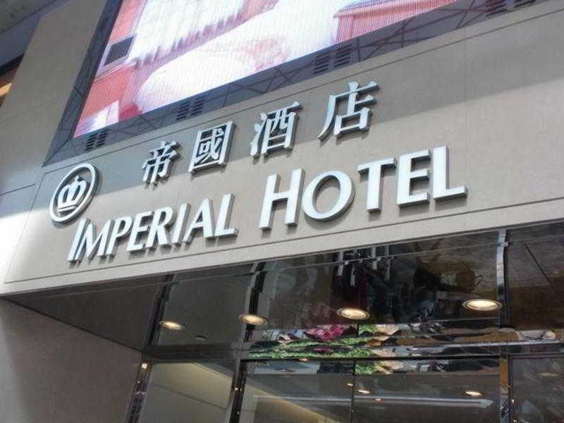The Imperial Hotel Χονγκ Κονγκ Εξωτερικό φωτογραφία